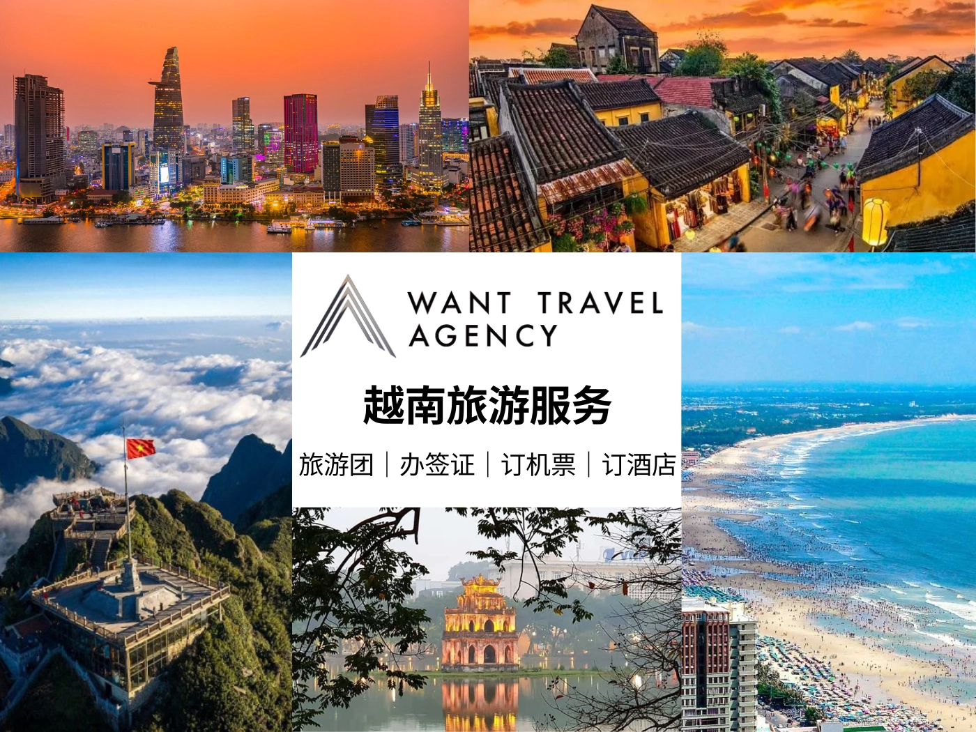 越南，越南旅游